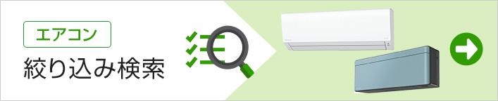 絞り込み検索バナー