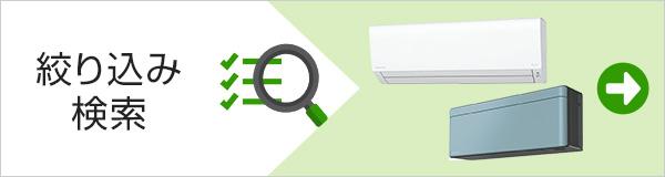 絞り込み検索バナー