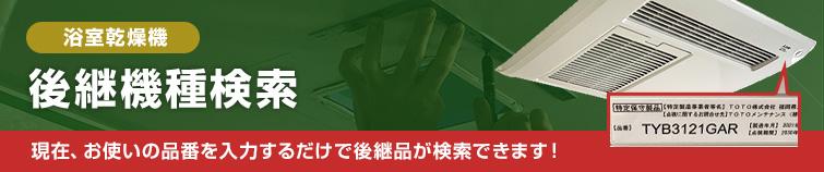 後継機種検索