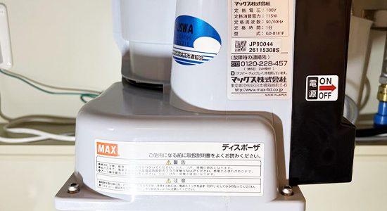2026/04/27 大阪府大阪市中央区のお客様｜ディスポーザー交換の施工事例