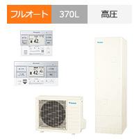 EQA37YFV|ダイキン Aシリーズ・フルオート・370Lが交換工事費込みで安い|エコキュート