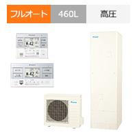 EQX46ZFV|ダイキン Xシリーズ・フルオート・460Lが交換工事費込みで安い|エコキュート