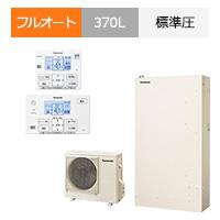 HE-W37LQS｜パナソニック Wシリーズ・フルオート・370Lが交換工事費込みで安い｜エコキュート