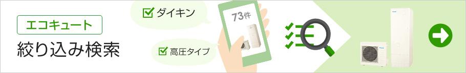 絞り込み検索バナー