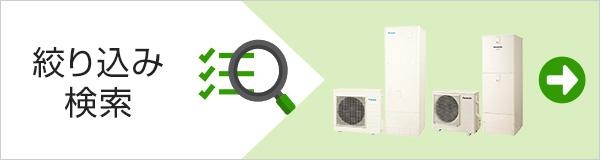 絞り込み検索バナー