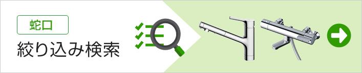 絞り込み検索バナー