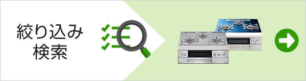 絞り込み検索バナー