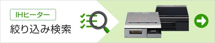 絞り込み検索バナー