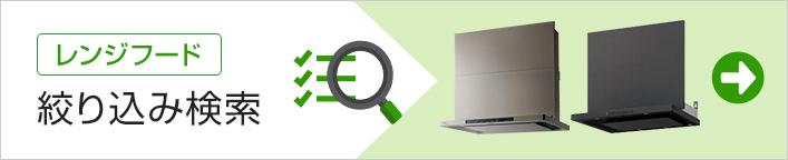 絞り込み検索バナー