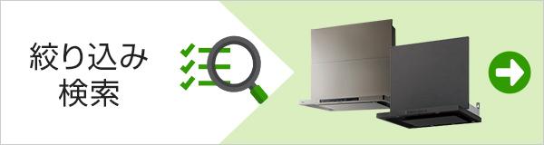 絞り込み検索バナー