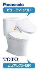 ピュアレストQRとビューティトワレの内装工事付まるごとリフォームプラン｜CS232B+CH941SPF｜トイレリフォーム・交換が安い