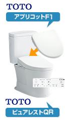 ピュアレストQRとアプリコットF1のセットプラン｜CS232B+SH232BA＋TCF4714｜トイレリフォーム・交換が安い