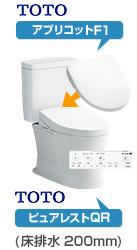 ピュアレストQRとアプリコットF1のセットプラン｜CS232B+SH232BA＋TCF4714｜トイレリフォーム・交換が安い