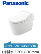 アラウーノS160のセットプラン｜XCH1601WSK｜トイレリフォーム・交換が安い