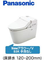 NewアラウーノVのセットプラン｜XCH3013WSK｜トイレリフォーム・交換が安い