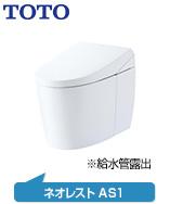 ネオレスト AS1のセットプラン｜CES9710F｜トイレリフォーム・交換が安い